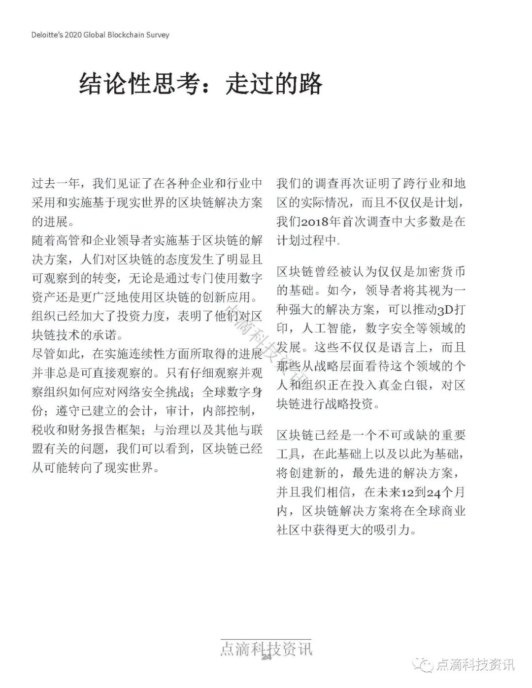 德勤2020年全球区块链调查报告：受访项目均表示在去年至少获得1亿美元收入