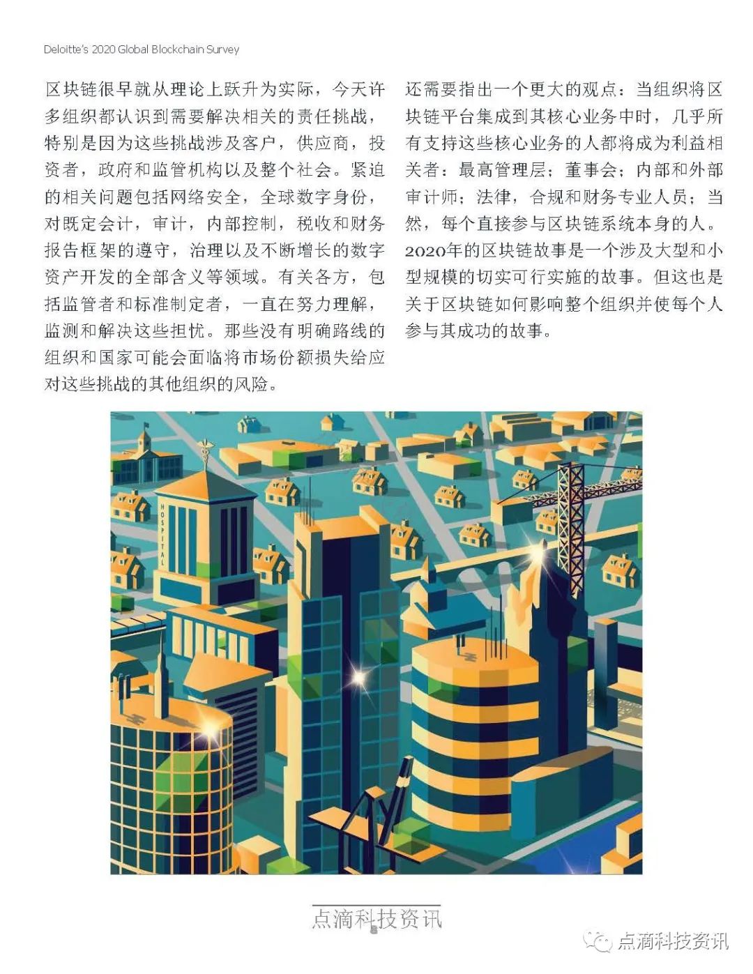 德勤2020年全球区块链调查报告：受访项目均表示在去年至少获得1亿美元收入