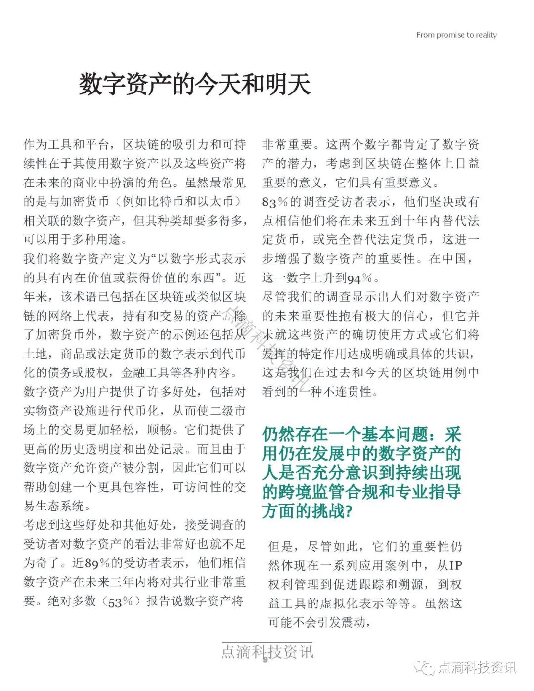 德勤2020年全球区块链调查报告：受访项目均表示在去年至少获得1亿美元收入