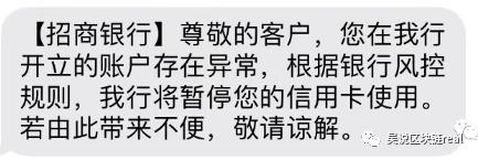一言不合就封卡！币圈多人中招，招商银行信用卡被冻结