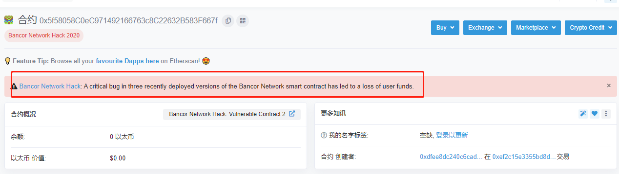 Bancor安全事件分析：简单漏洞引发50万美元损失