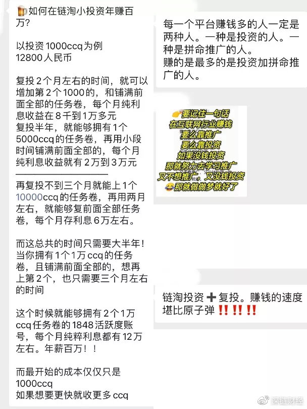 揭秘0撸资金盘：区块链噱头，拉人头模式，数亿元收割