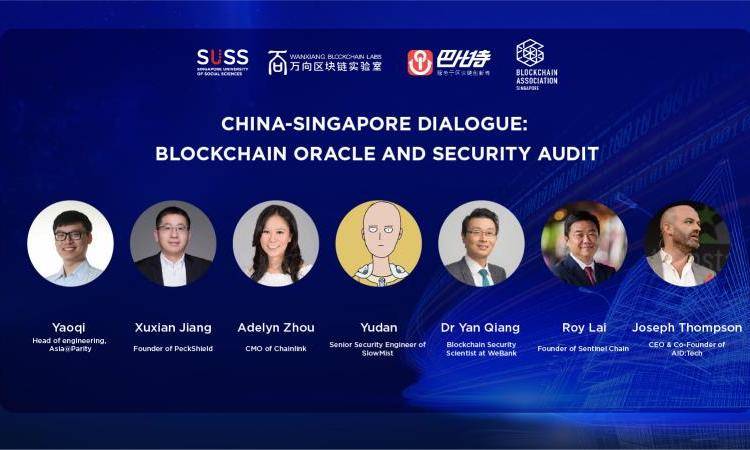 中新峰会丨区块链Oracle和安全审计该如何做？这里有你想要的答案