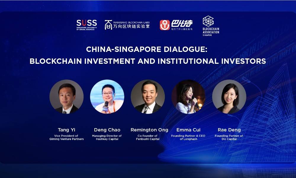 中新峰会丨2020区块链投什么?顶级投资机构为你揭秘