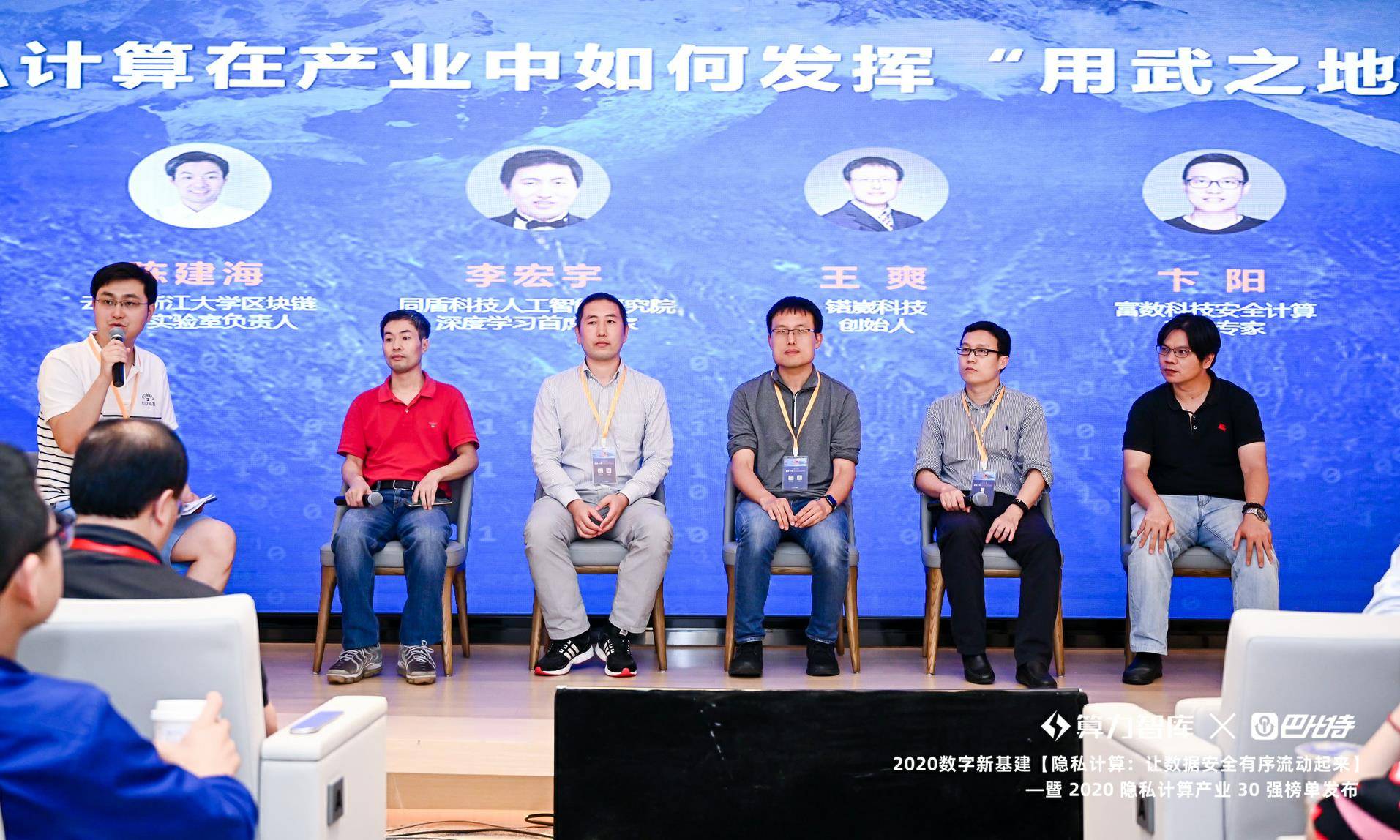 杭州区块链国际周 | 圆桌对话：隐私计算在产业中如何发挥“用武之地”