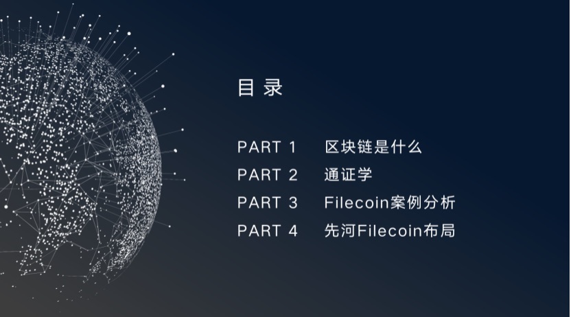杭州区块链国际周丨先和系统CEO张日和：从通证学到Filecoin，IPFS带来的最大命题是人类制度变迁
