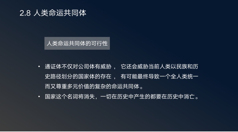 杭州区块链国际周丨先和系统CEO张日和：从通证学到Filecoin，IPFS带来的最大命题是人类制度变迁