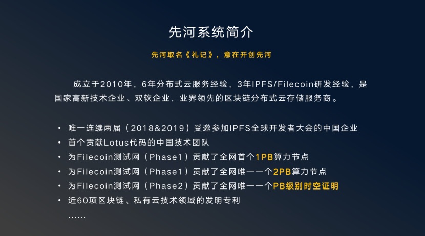 杭州区块链国际周丨先和系统CEO张日和：从通证学到Filecoin，IPFS带来的最大命题是人类制度变迁