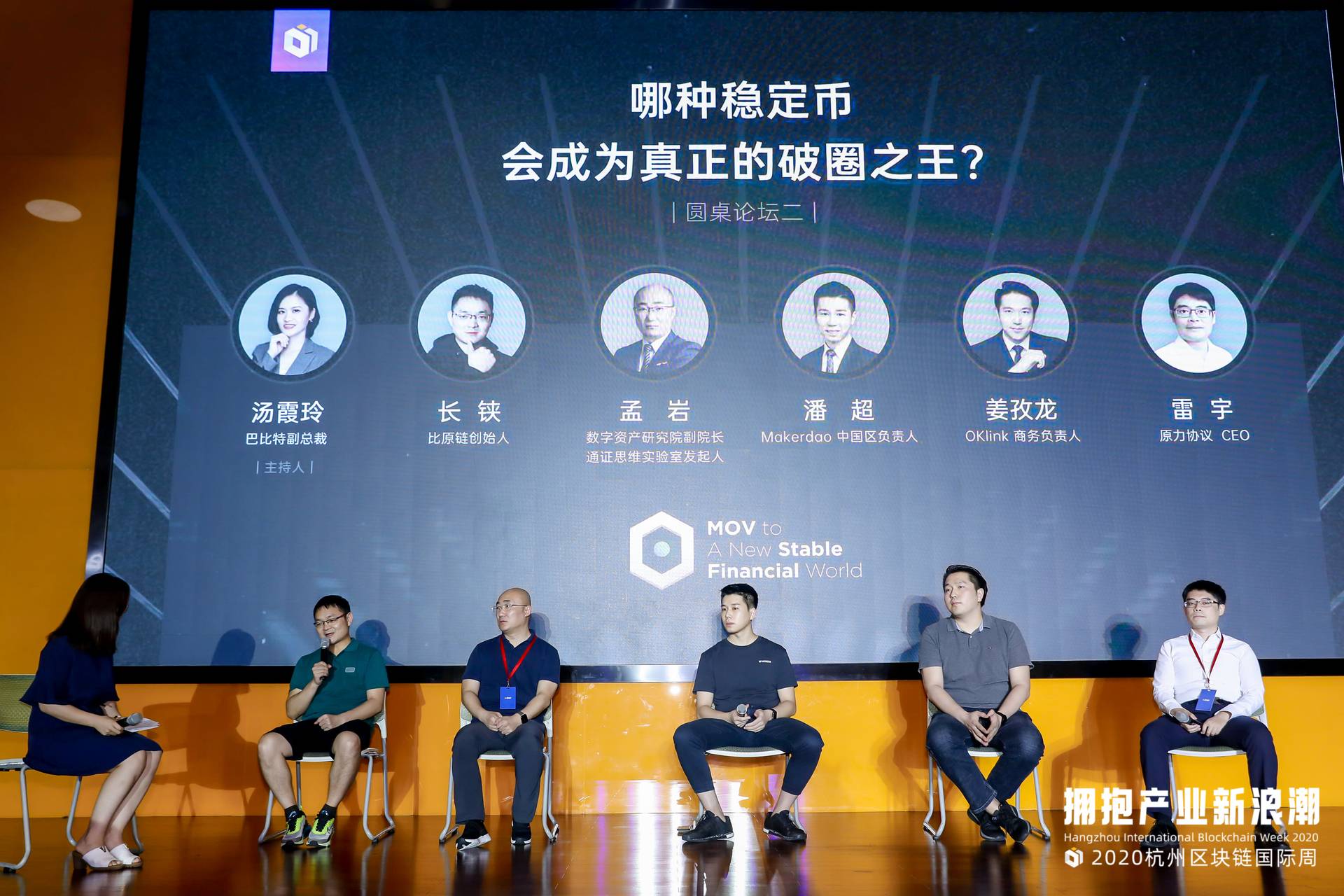 杭州区块链国际周 | 质押型VS法币型：应用、监管、出圈，稳定币话题一网打尽