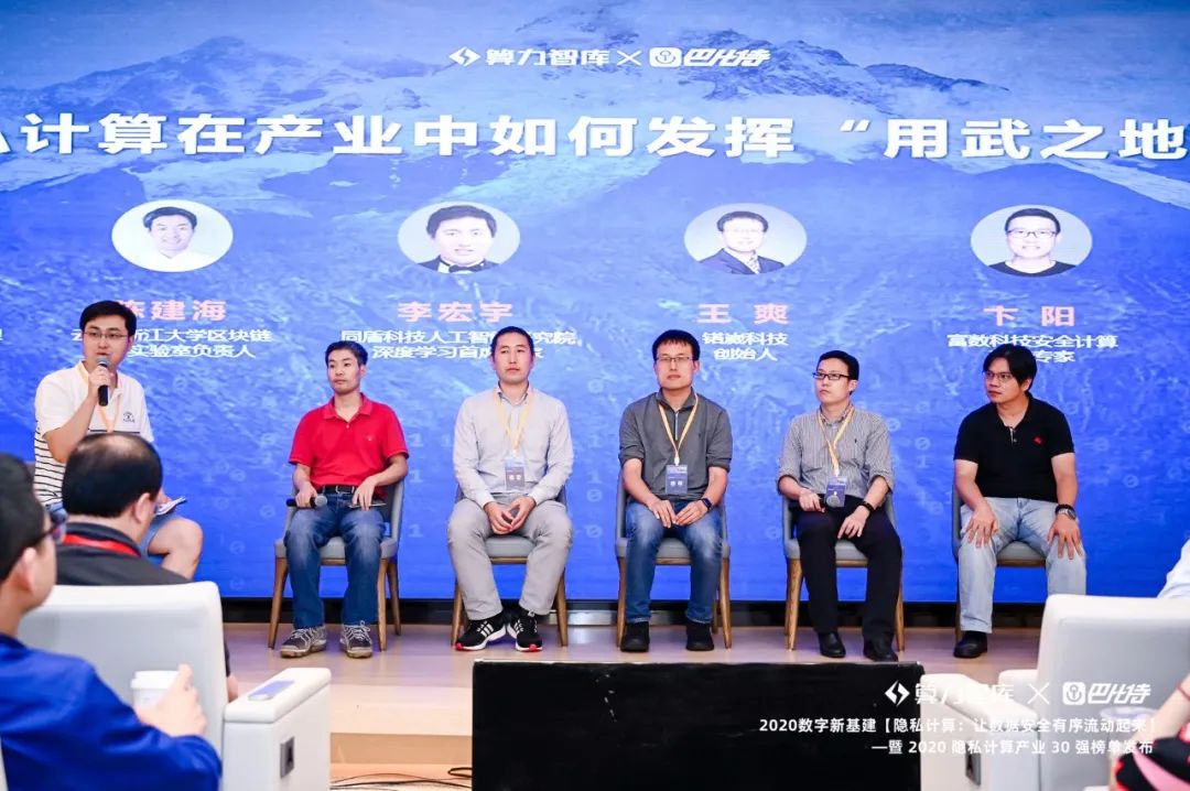 国内首个隐私计算盛会闭幕，区块链与隐私碰撞，数据流动价值未来可期
