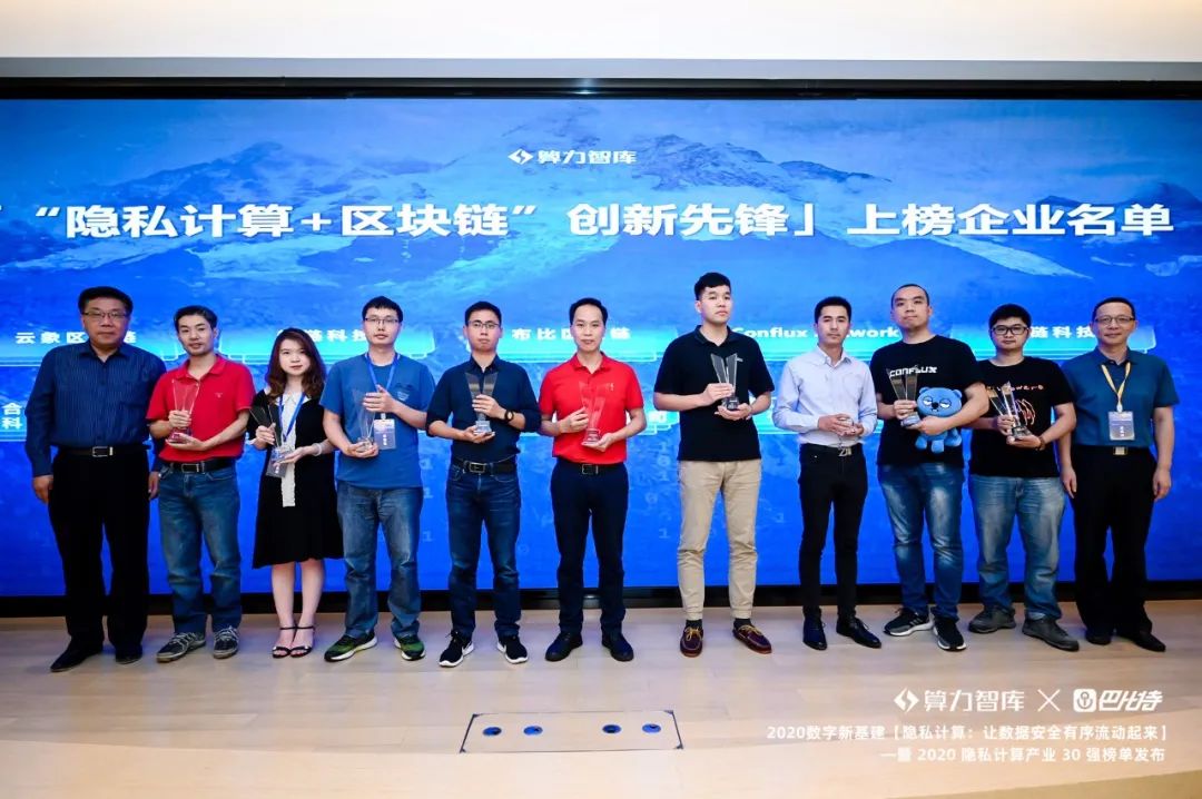 国内首个隐私计算盛会闭幕，区块链与隐私碰撞，数据流动价值未来可期