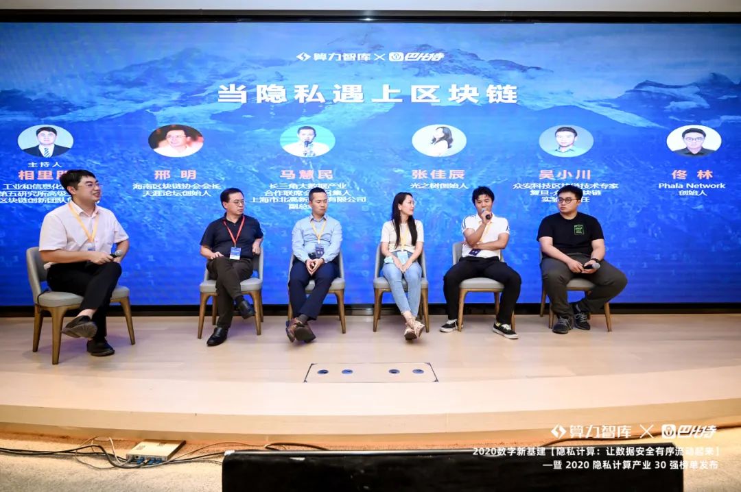 国内首个隐私计算盛会闭幕，区块链与隐私碰撞，数据流动价值未来可期