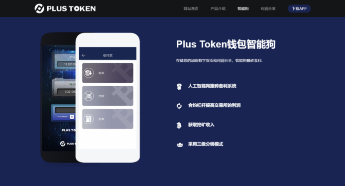 PlusToken崩盘一周年：昔日“币圈余额宝”如何卷走了20万枚比特币？