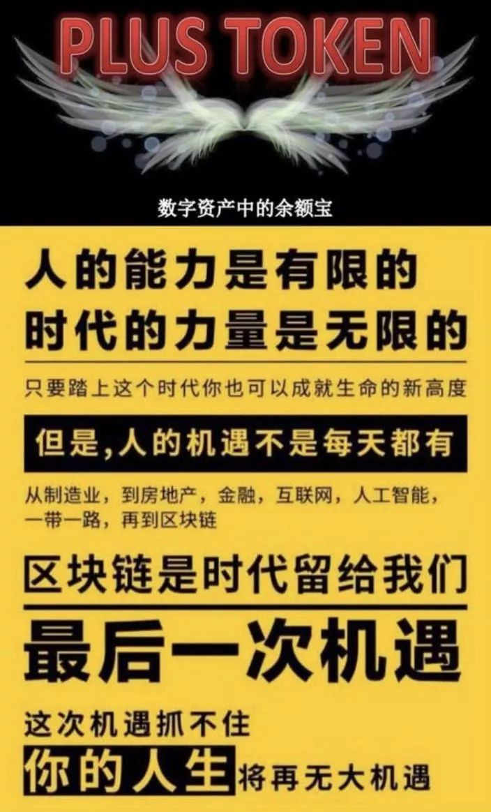 PlusToken崩盘一周年：昔日“币圈余额宝”如何卷走了20万枚比特币？