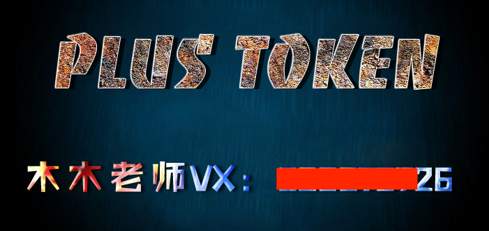 PlusToken崩盘一周年：昔日“币圈余额宝”如何卷走了20万枚比特币？