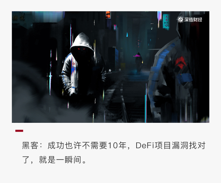 5个月，7次被盗，3500万美金，DeFi为何成为黑客提款机？