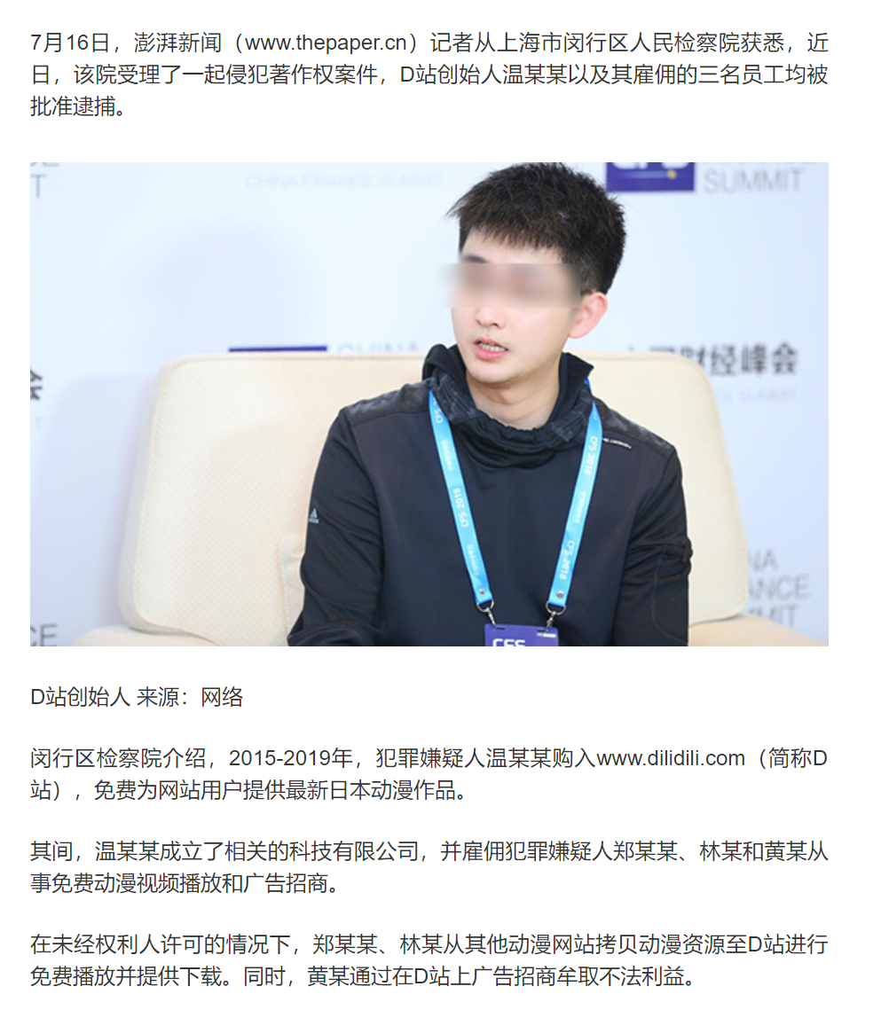 侵权B站被捕,但D站是币圈王者