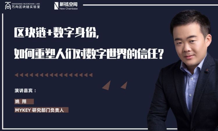 观点 | 区块链+数字身份，如何重塑人们对数字世界的信任？