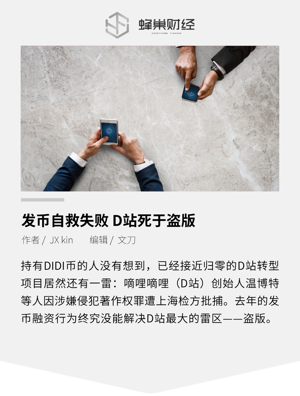 发币自救失败 D站死于盗版