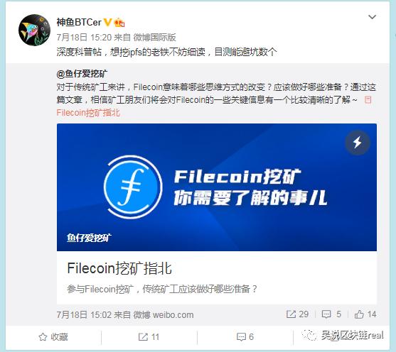 多数反对或观望，鱼池系力挺，传统比特币矿业巨头如何看Filecoin？