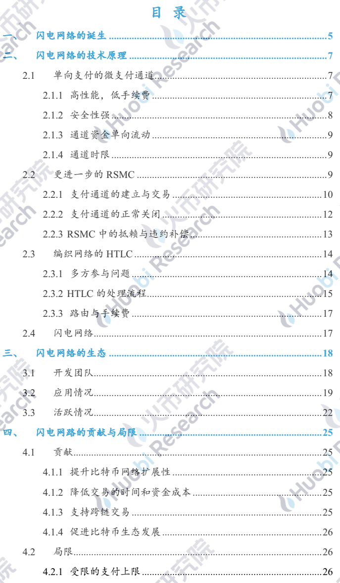 超越白皮书：穿云而过的闪电网络
