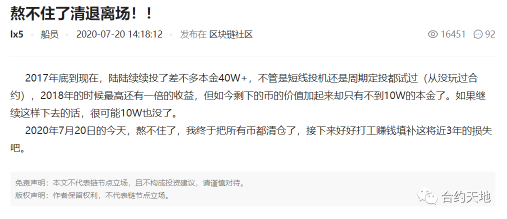 “熬不住了清退离场”，屯币三年他选择离场打工；场内的我们如何抓住财富密码