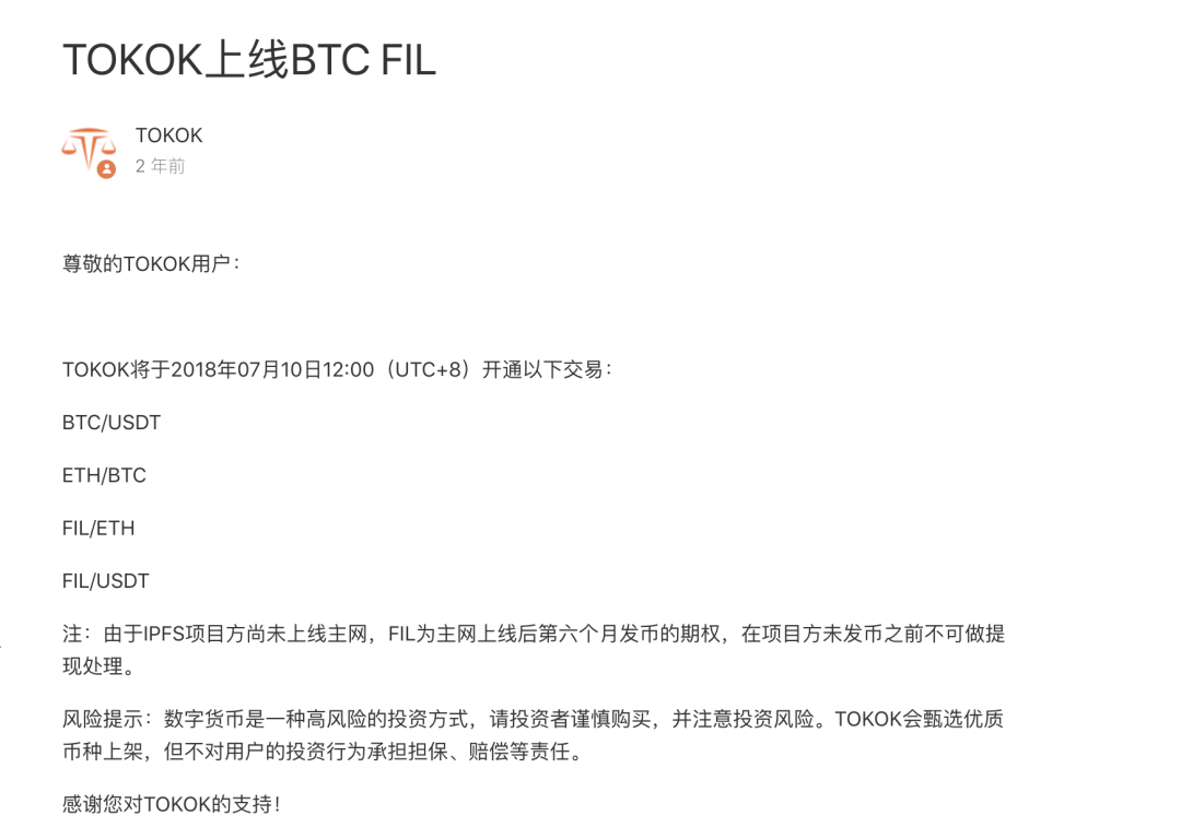 Filecoin期货乱象：单机币，交割规则模糊，兑付无保障
