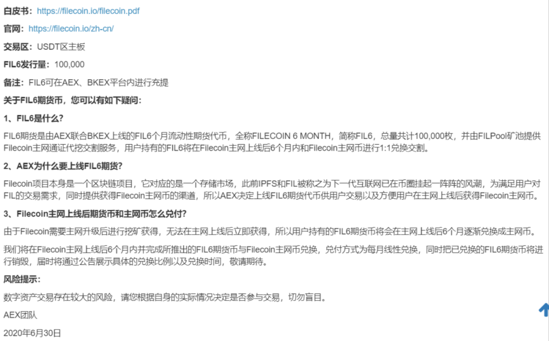Filecoin期货乱象：单机币，交割规则模糊，兑付无保障