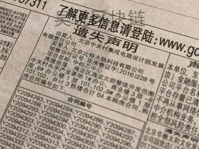 詹克团卖楼，嘉楠或是买家之一？