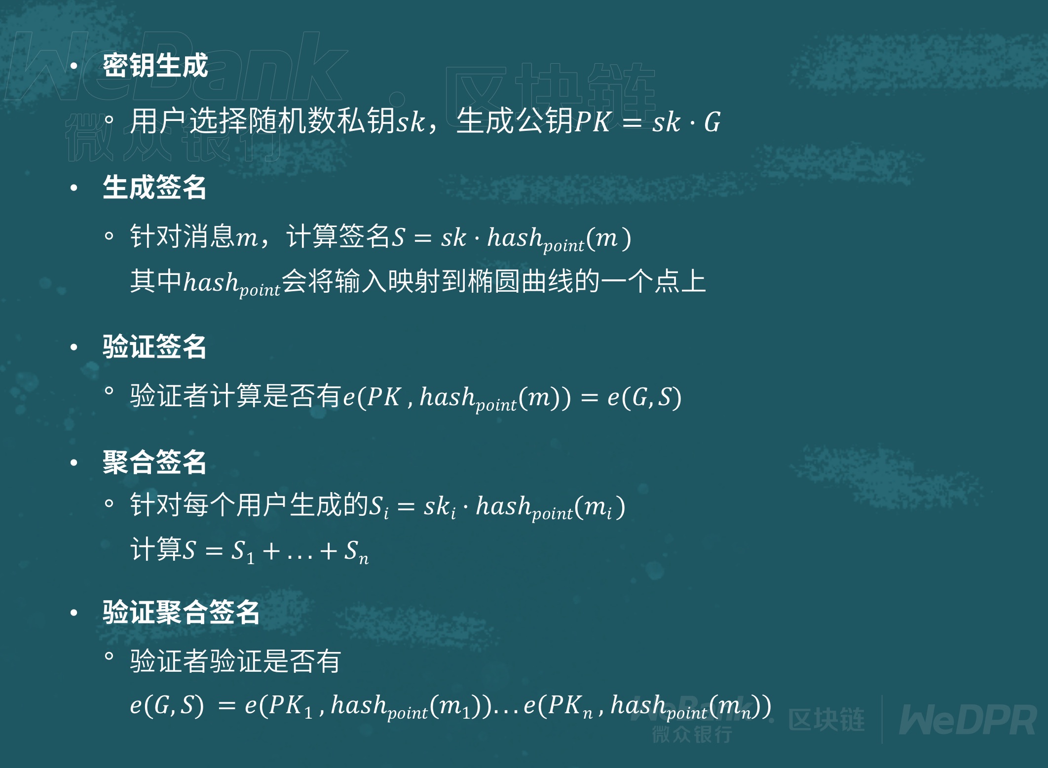 数字化契约如何守护?解析聚合签名的妙用