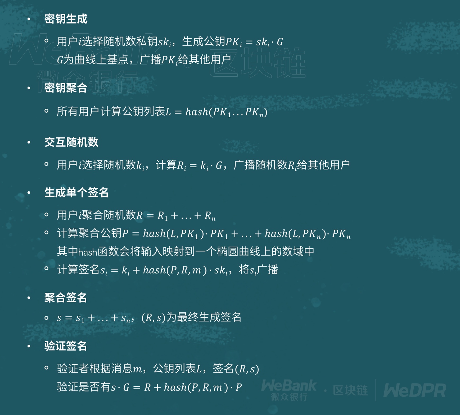 数字化契约如何守护？解析聚合签名的妙用