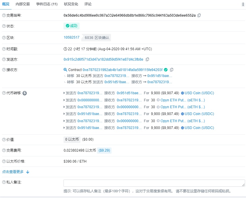 区块链安全 | 用户余额无故消失？Opyn ETH Put逻辑漏洞技术分析
