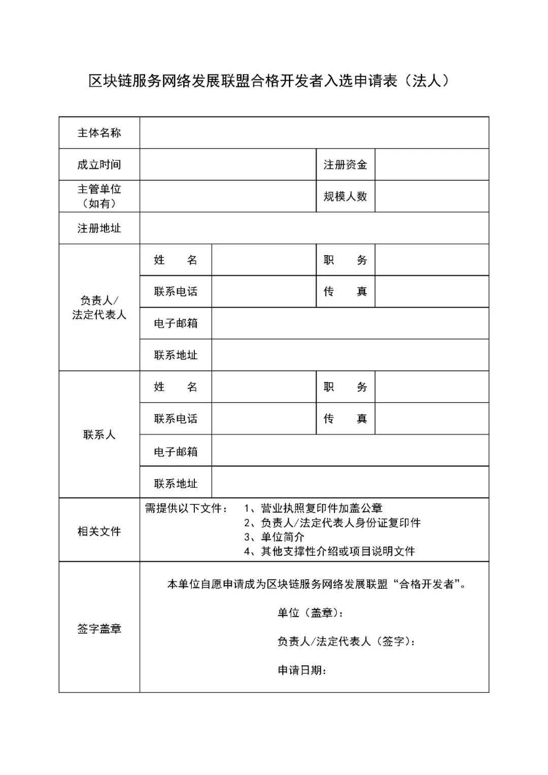 BSN发展联盟合格开发者管理制度【7月31日更新】