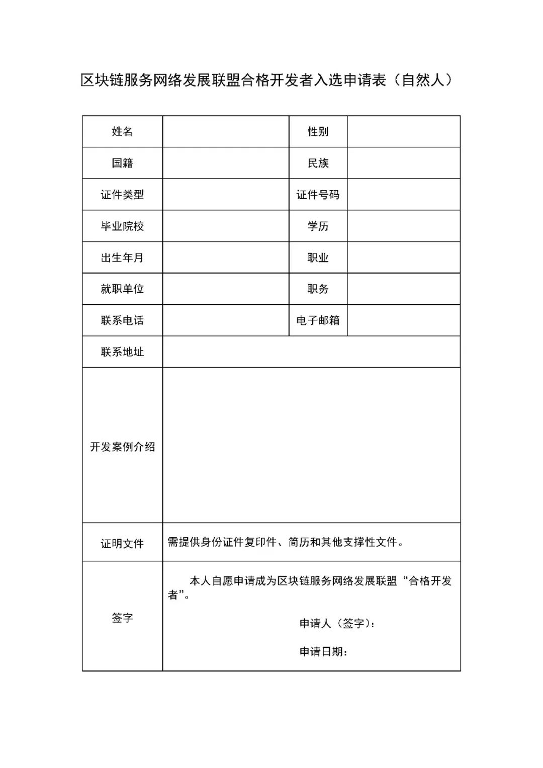 BSN发展联盟合格开发者管理制度【7月31日更新】