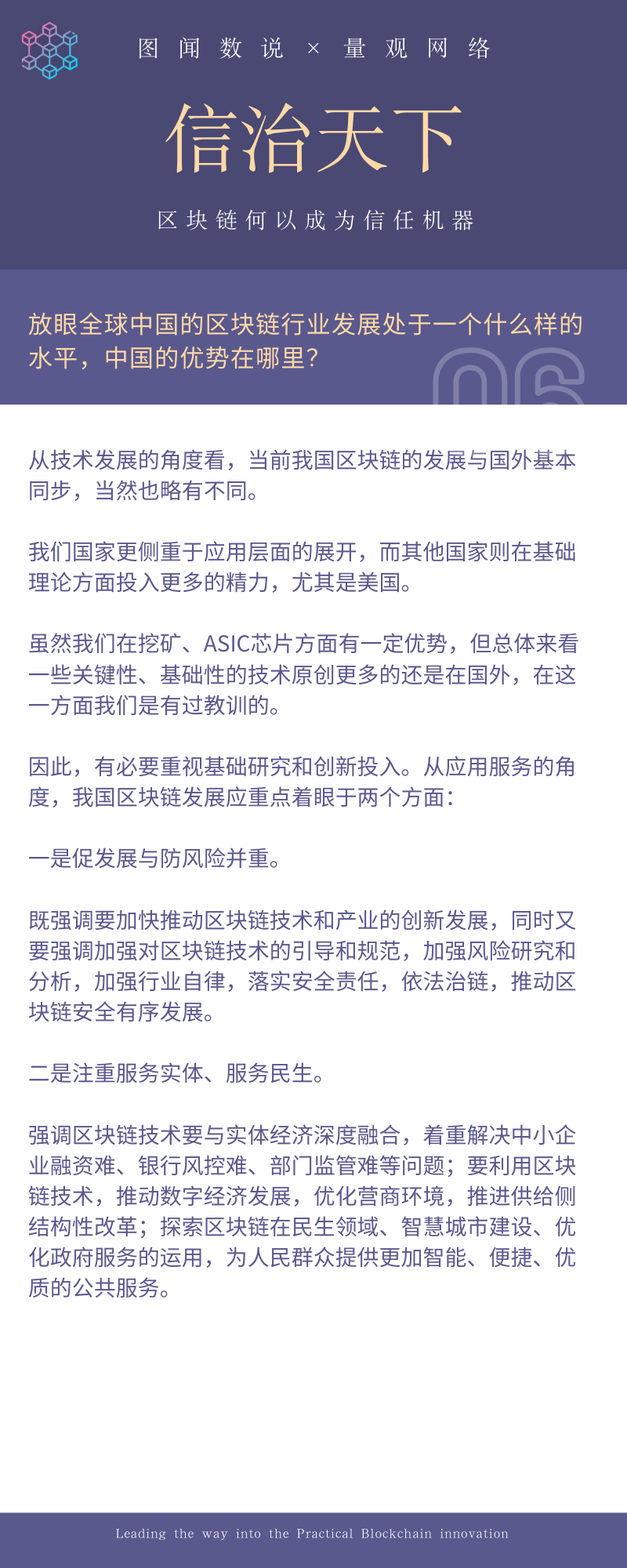 姚前：区块链是数字时代的“信任机器”，是经济高质量发展的关键支撑