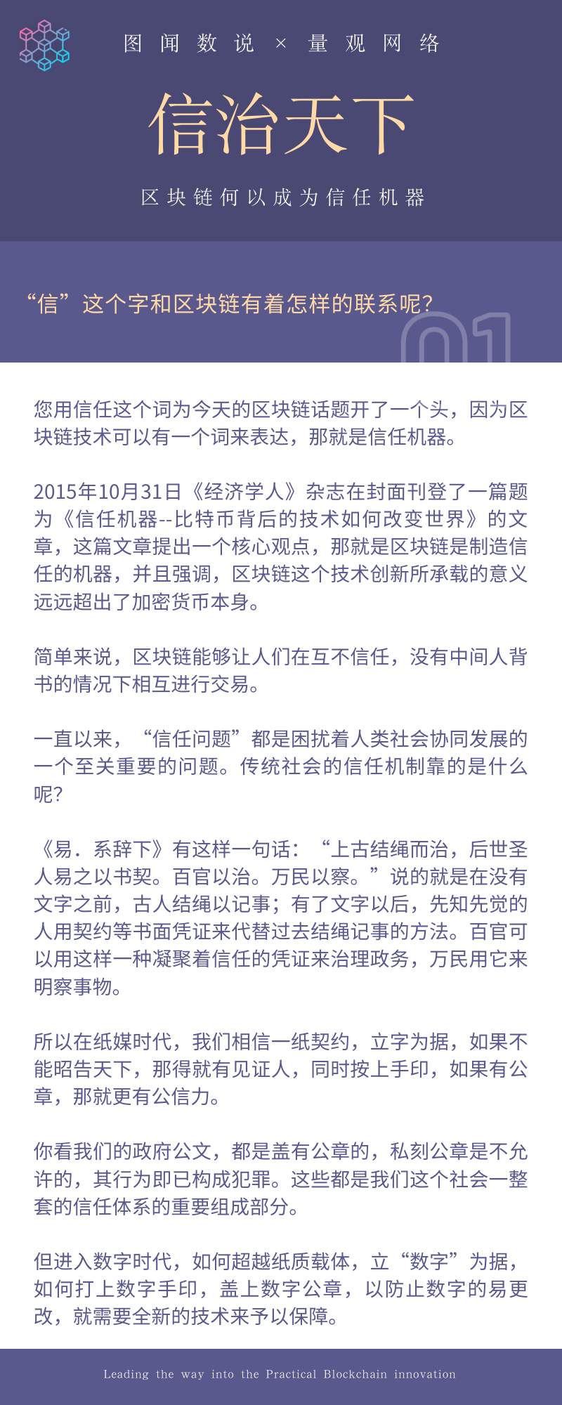姚前:区块链是数字时代的“信任机器”,是经济高质量发展的关键支撑