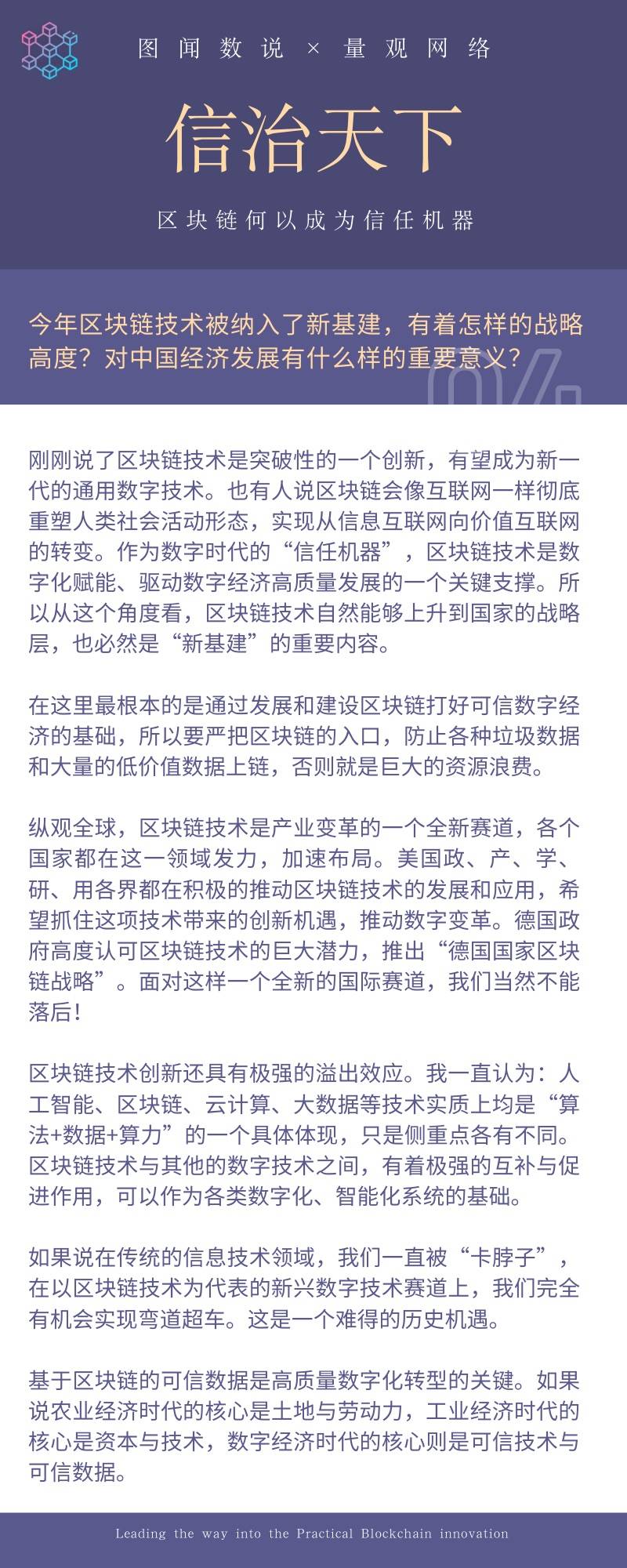 姚前：区块链是数字时代的“信任机器”，是经济高质量发展的关键支撑