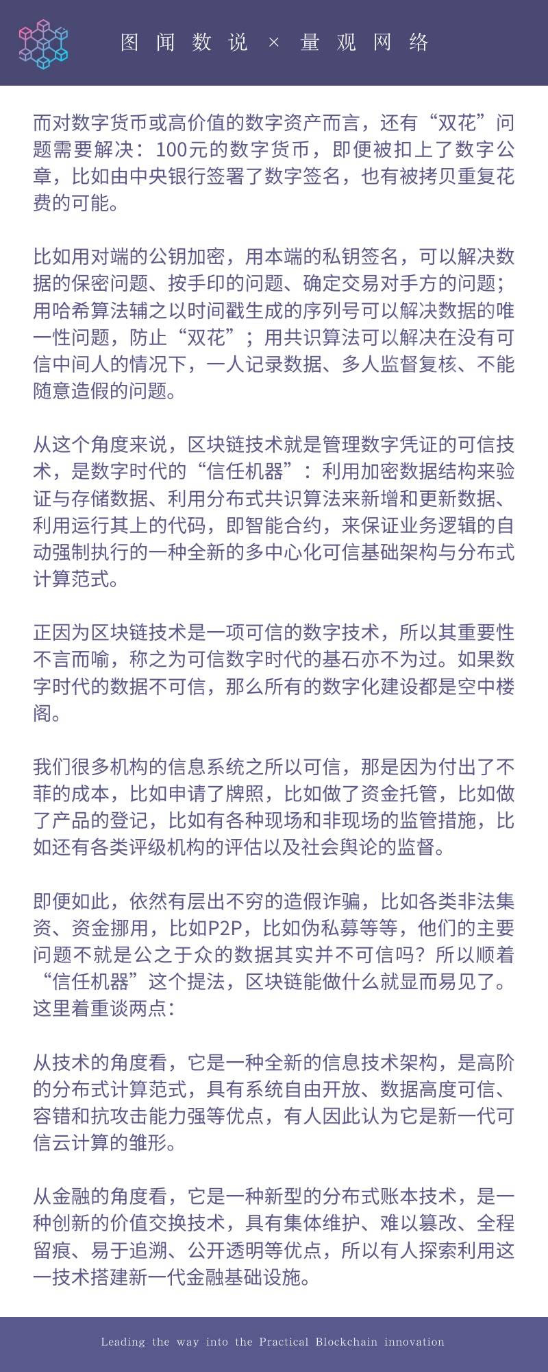 姚前：区块链是数字时代的“信任机器”，是经济高质量发展的关键支撑