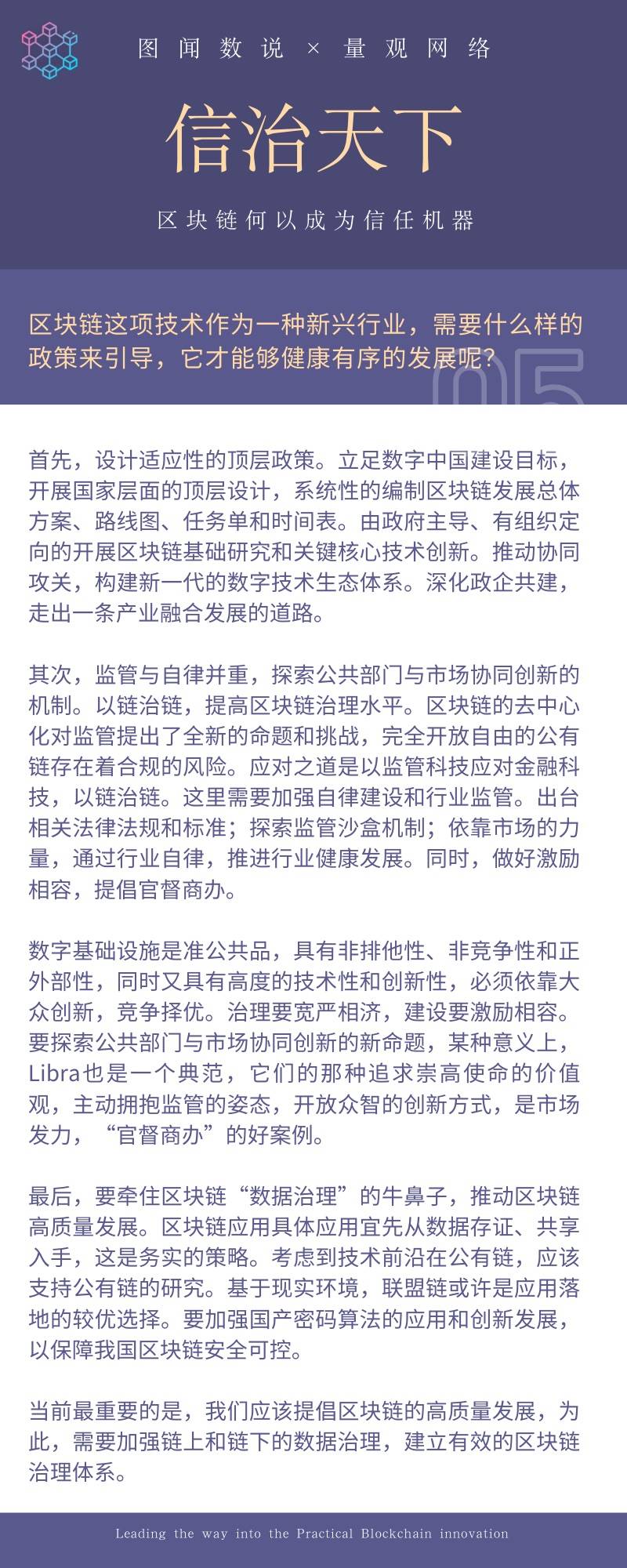 姚前：区块链是数字时代的“信任机器”，是经济高质量发展的关键支撑