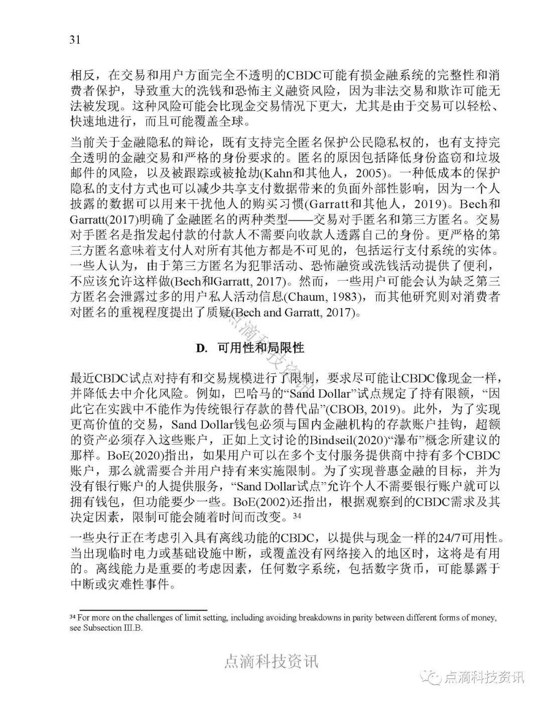 报告 | 国际货币基金：全球零售型中央银行数字货币调查