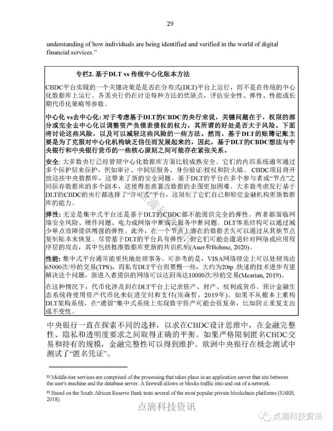 报告 | 国际货币基金：全球零售型中央银行数字货币调查