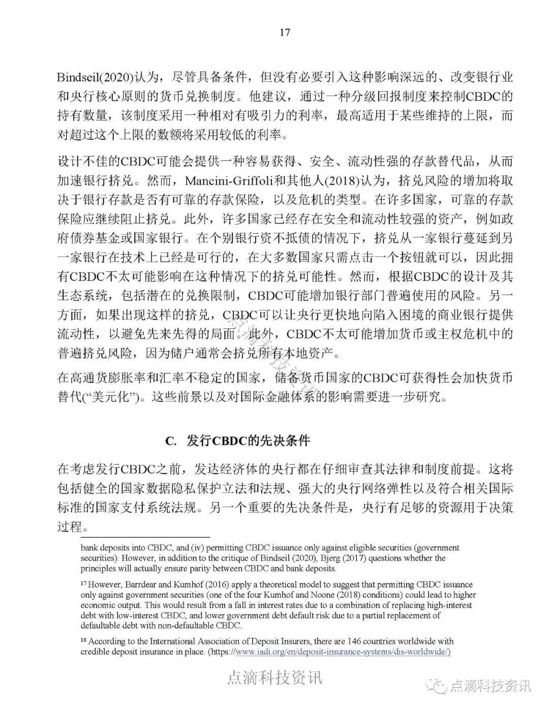 报告 | 国际货币基金：全球零售型中央银行数字货币调查