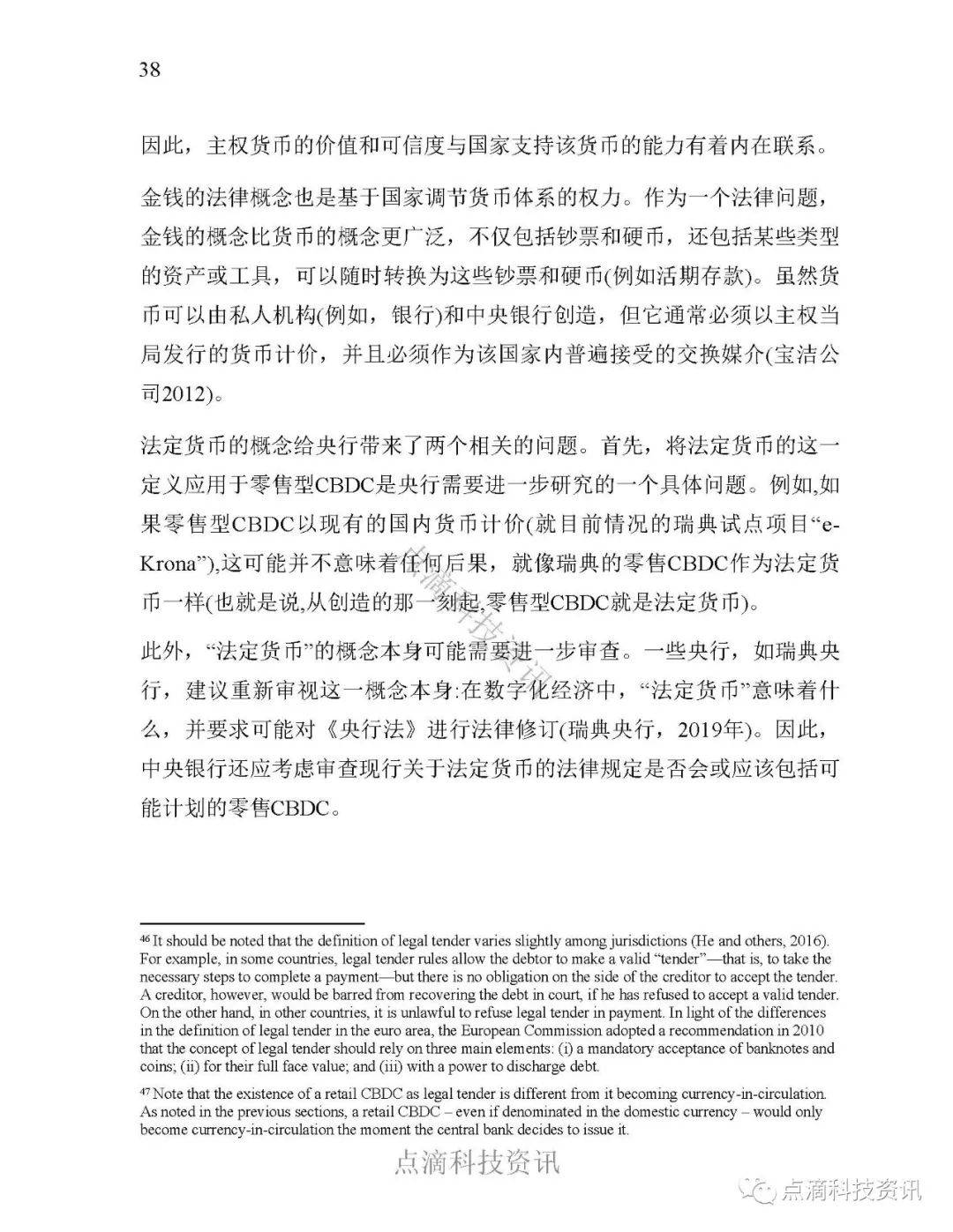 报告 | 国际货币基金：全球零售型中央银行数字货币调查