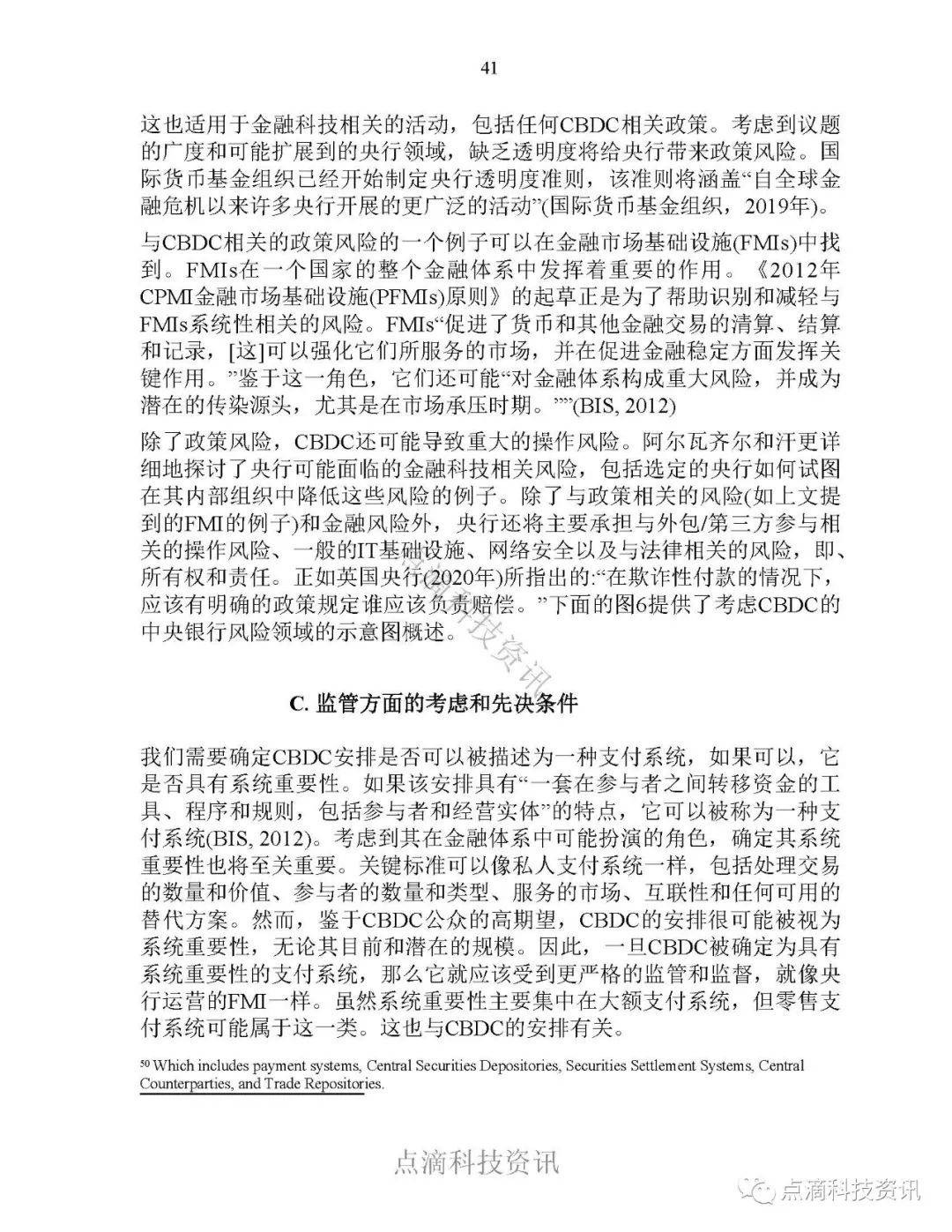 报告 | 国际货币基金：全球零售型中央银行数字货币调查