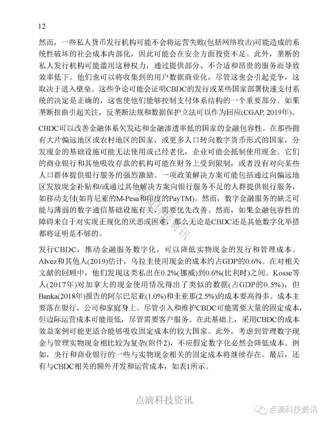 报告 | 国际货币基金：全球零售型中央银行数字货币调查