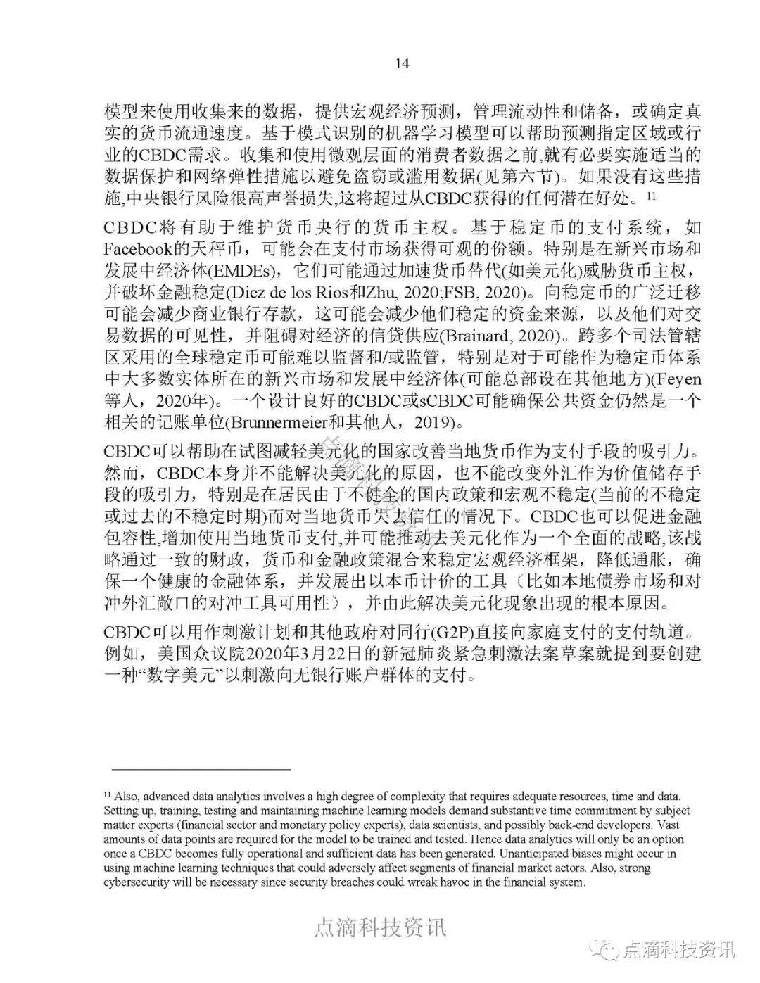 报告 | 国际货币基金：全球零售型中央银行数字货币调查