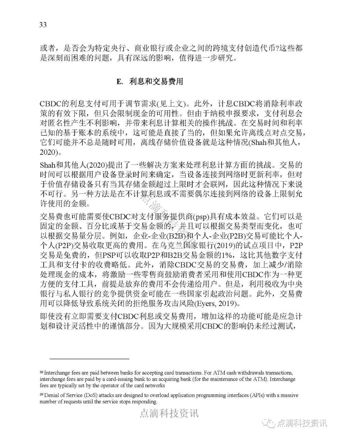报告 | 国际货币基金：全球零售型中央银行数字货币调查