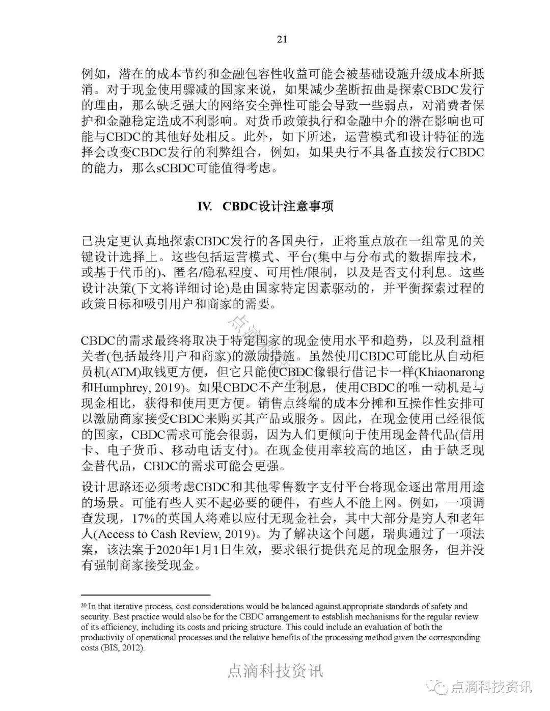 报告 | 国际货币基金：全球零售型中央银行数字货币调查