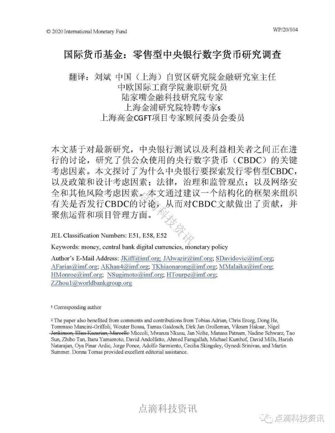 报告 | 国际货币基金：全球零售型中央银行数字货币调查