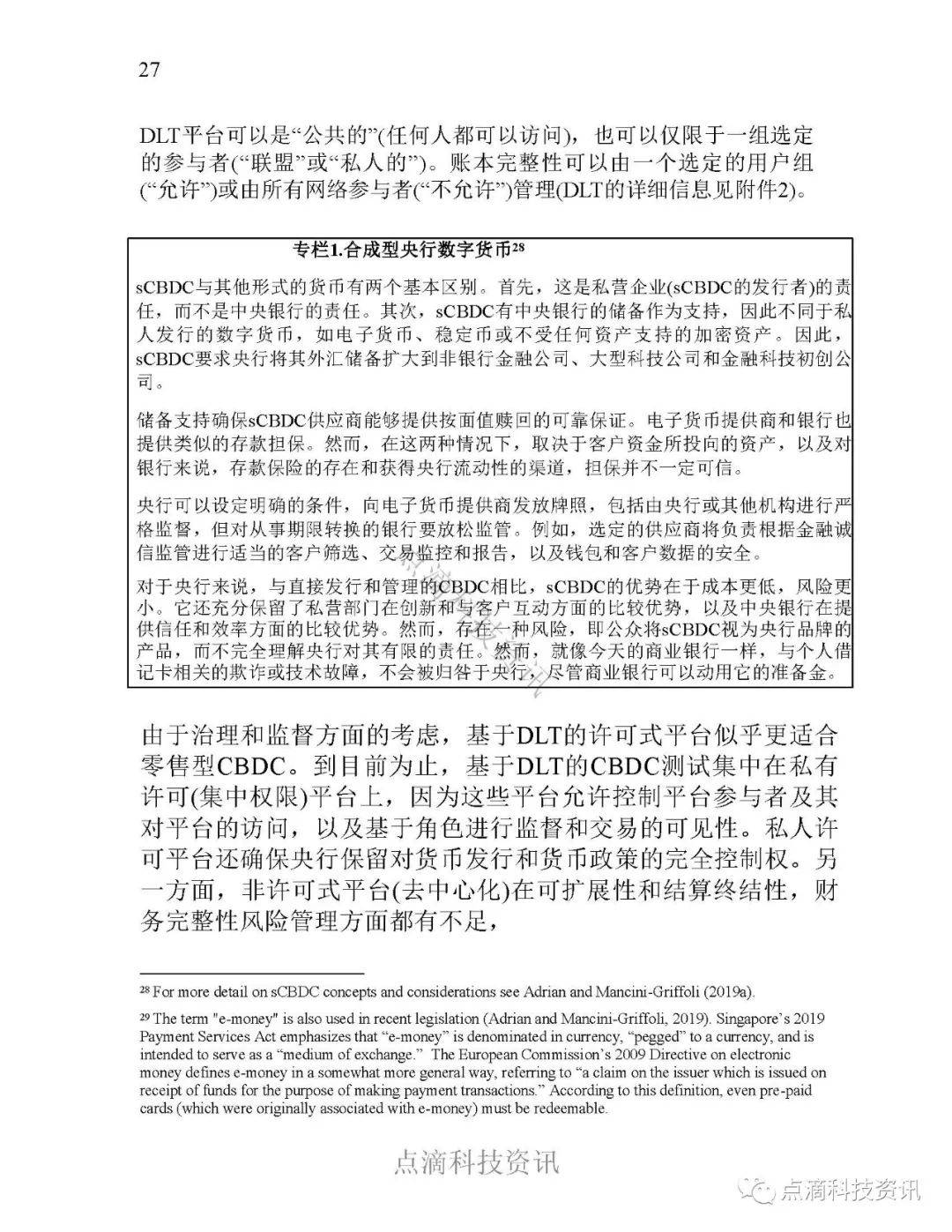 报告 | 国际货币基金：全球零售型中央银行数字货币调查